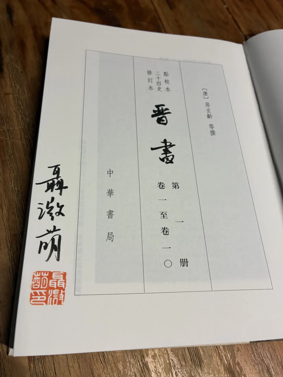 被评论区骂得最狠的《晋书》修订本,书展卖得最好:中华书局的复盘榜单,把吵架的人和掏钱的人分开了