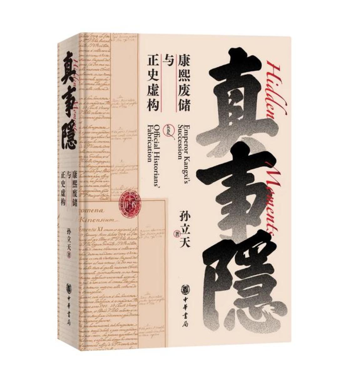被评论区骂得最狠的《晋书》修订本,书展卖得最好:中华书局的复盘榜单,把吵架的人和掏钱的人分开了