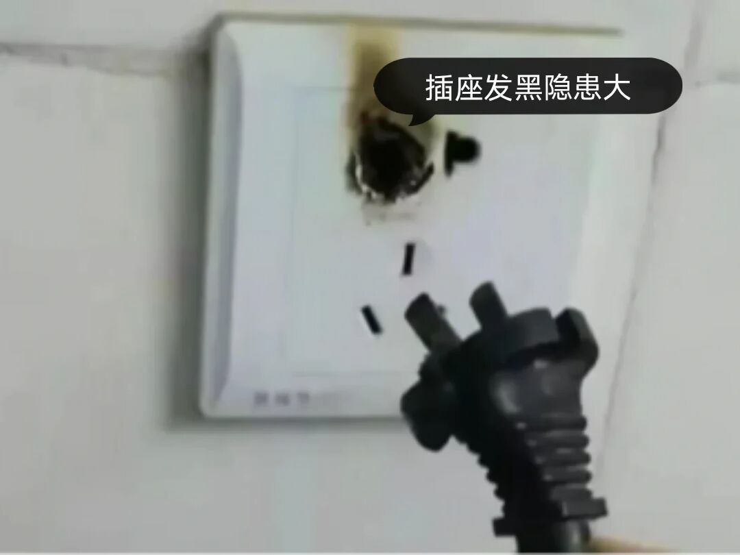 洗衣机7年没拔插头烧了卫生间:你家插座有这4个信号就该换了,自己换十几元、请师傅上门200元