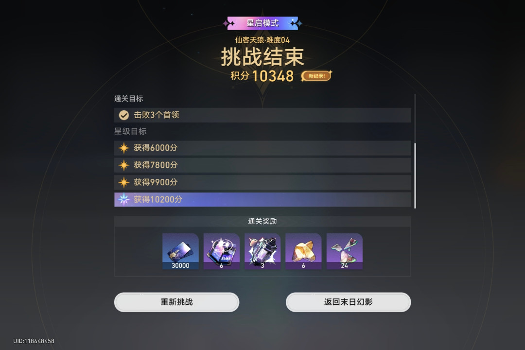 末日期限到了:「仙客天狼」三路账本与星启那一关,到底值不值得你多打一场