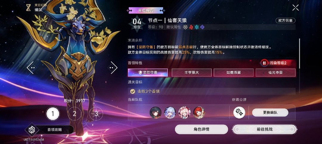 末日期限到了:「仙客天狼」三路账本与星启那一关,到底值不值得你多打一场