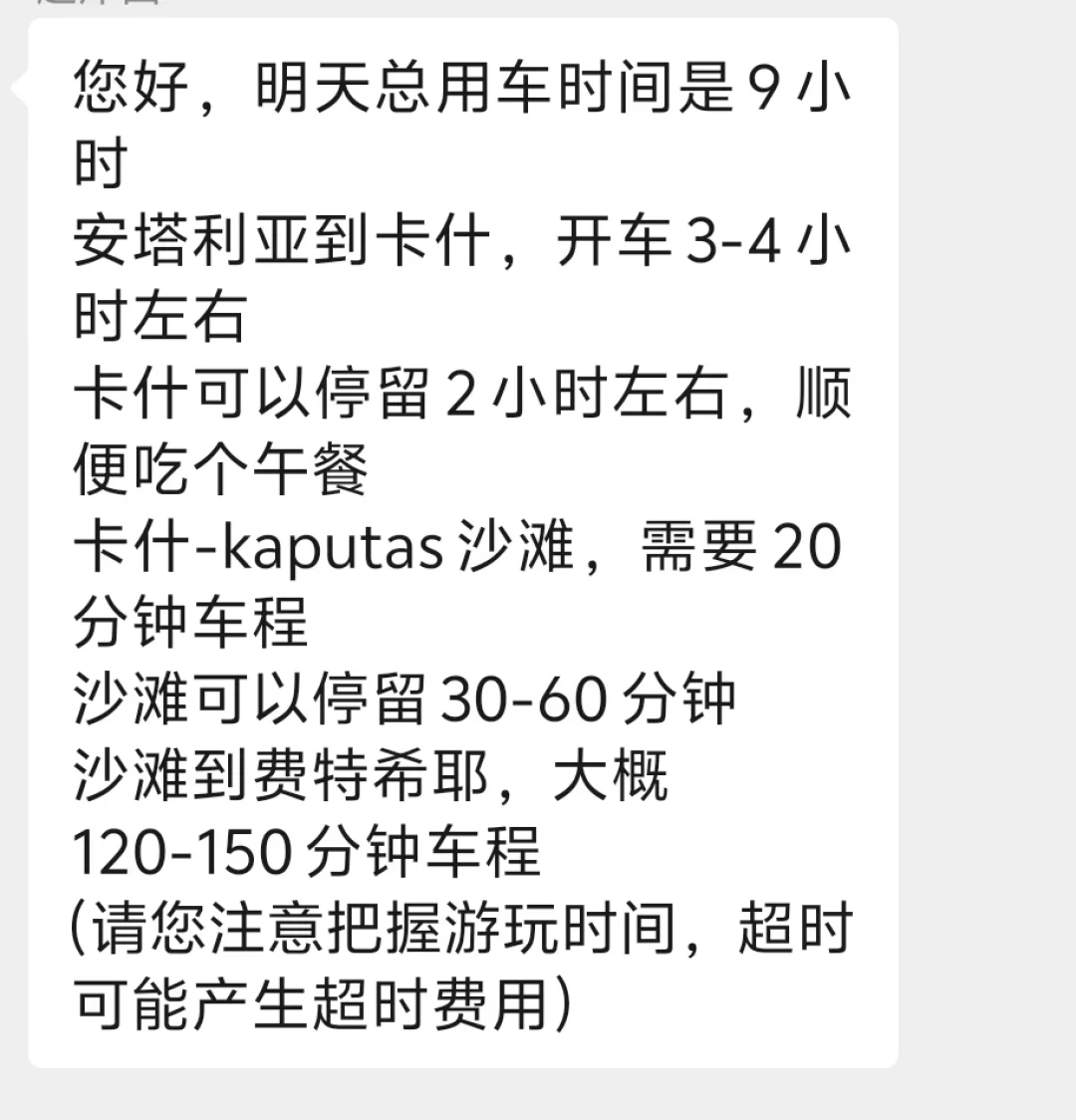 国庆土耳其找拼车的占了一半:同样3项用车,1个人扛2445元,4人拼完人均640