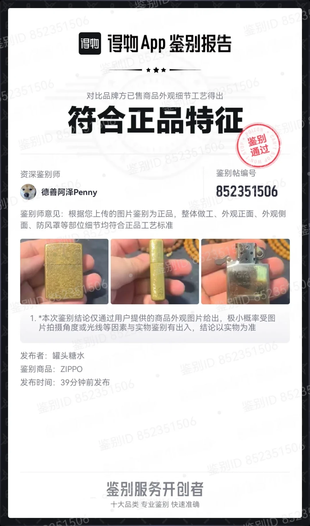 得物买的