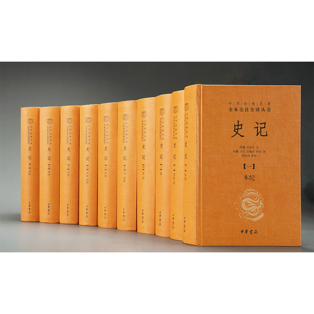三全本《史记》被公开指“编得太不用心”?把中华书局近十个版本捋了一遍,终于知道该买哪个了
