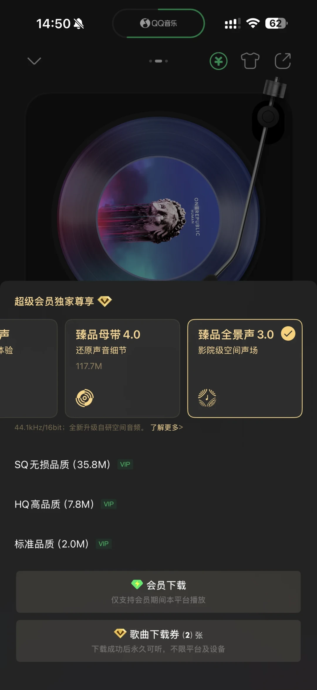 下载券、绿钻、臻品母带:这周QQ音乐会员又收紧一层,六档音质和升频争议我全查了一遍