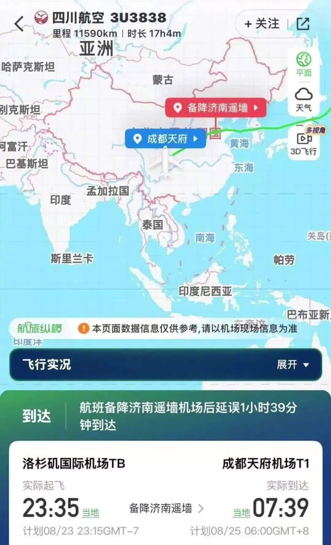 3U3838备降济南:洛杉矶飞成都的回国党,订票前先算清这4笔账