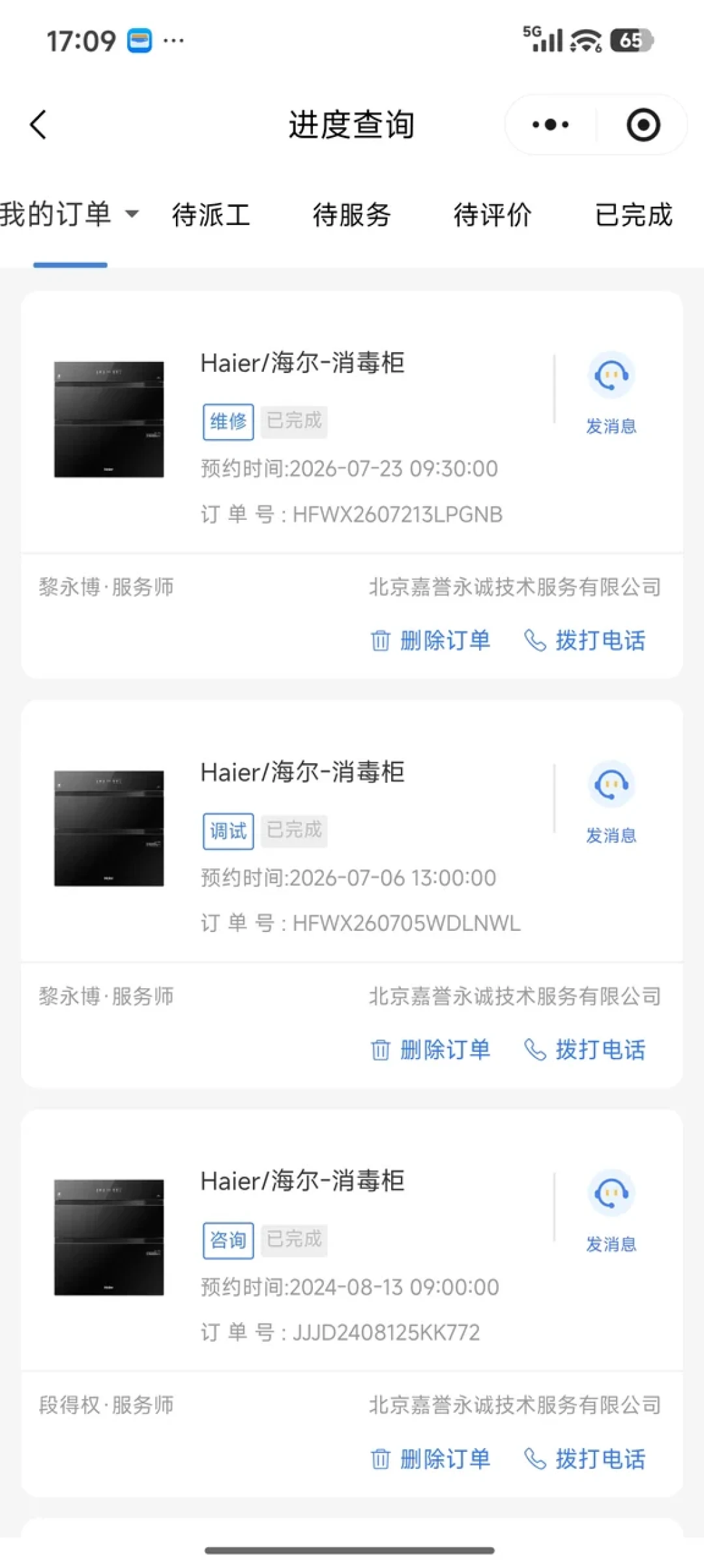 搜出来的第一个“海尔客服”可能是假的:翻完8月10篇在保维修帖,想让海尔换新,靠的是手里那张维修工单