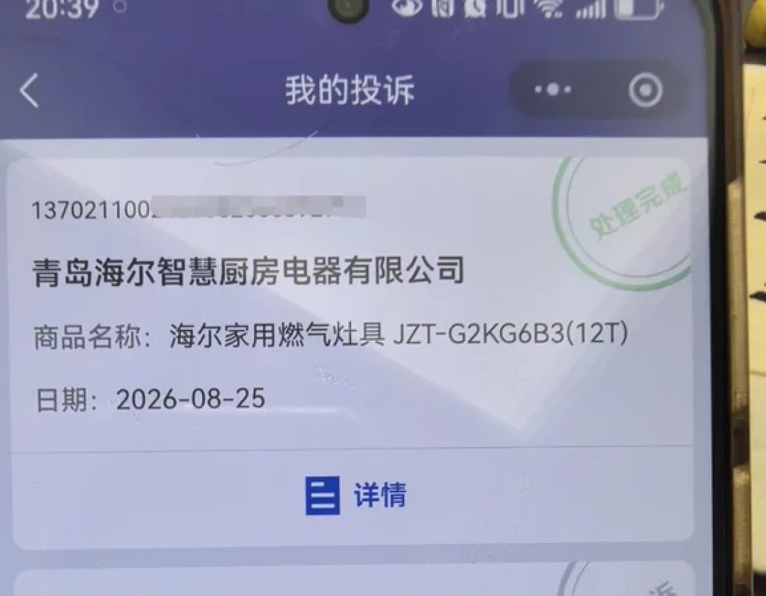 搜出来的第一个“海尔客服”可能是假的:翻完8月10篇在保维修帖,想让海尔换新,靠的是手里那张维修工单
