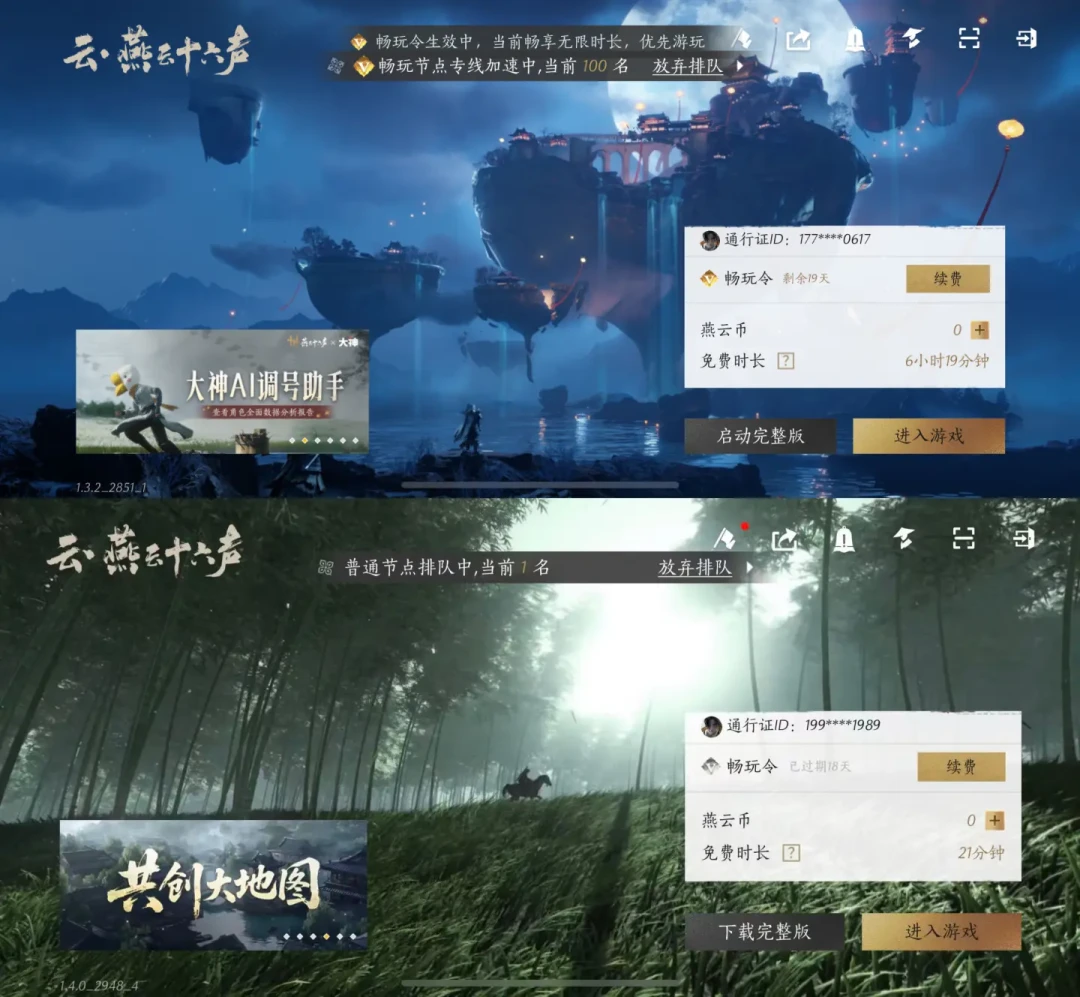 燕云获奖夜云排队600人,开学首日全部秒进:云游戏的队是按校历排的,畅玩令买不来插队权
