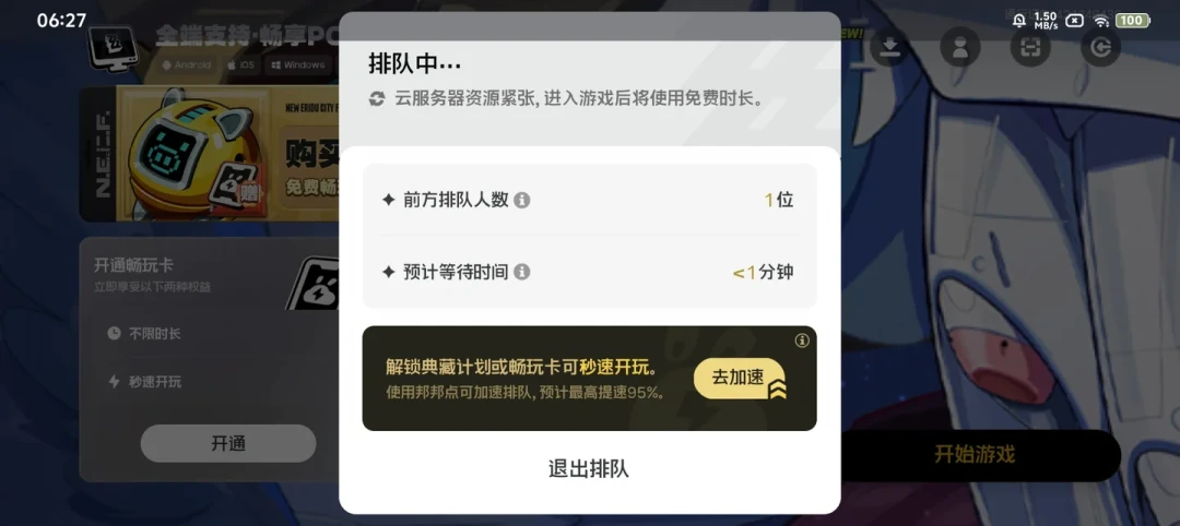燕云获奖夜云排队600人,开学首日全部秒进:云游戏的队是按校历排的,畅玩令买不来插队权