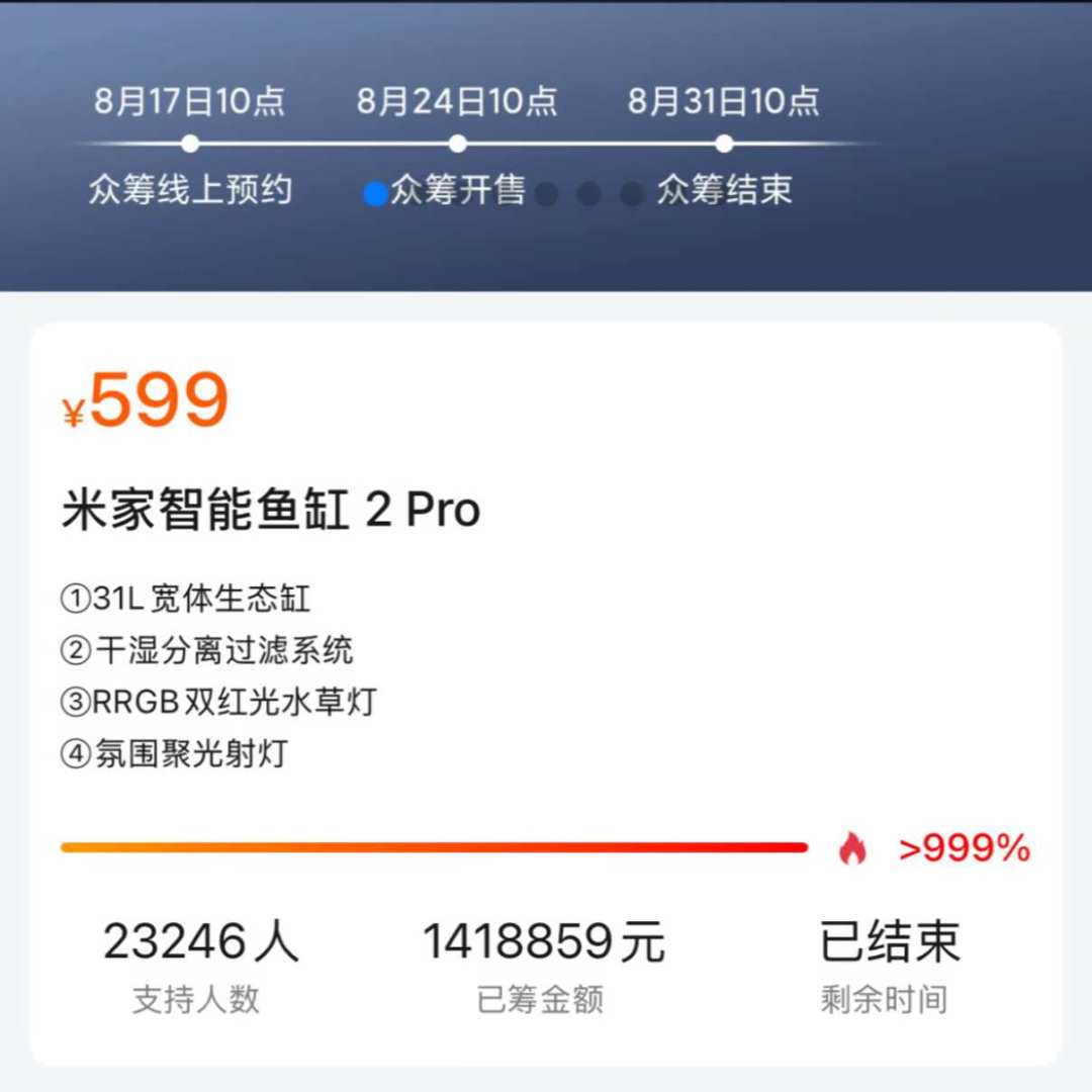 米家鱼缸2 Pro 599元开众筹：首代用户吐槽的三个老毛病，只有一个在纸面上给了答案