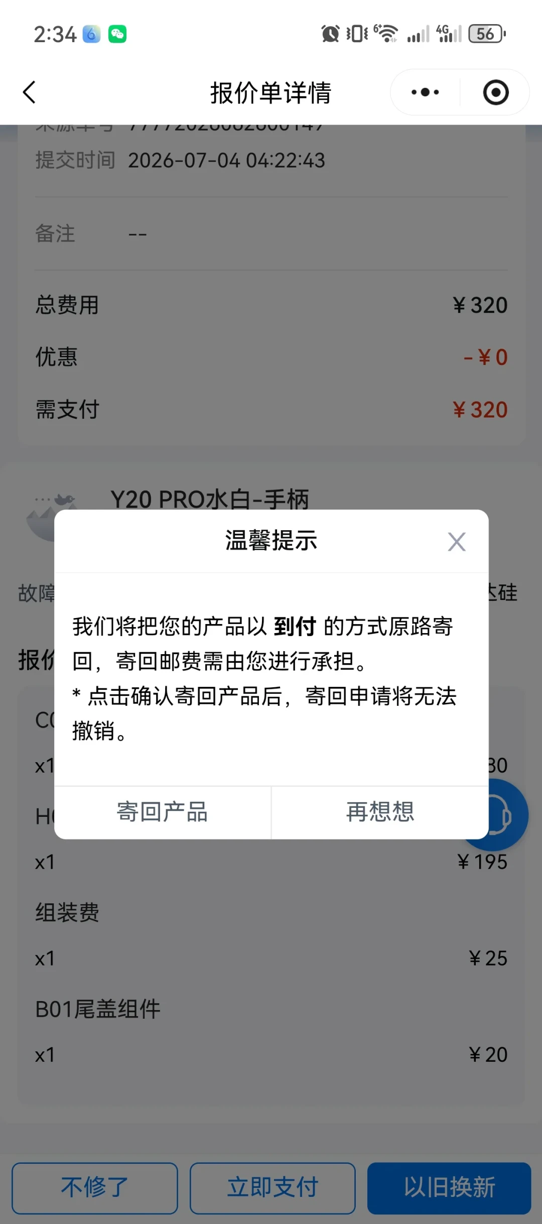 usmile一年坏、徕芬两年坏:翻完14篇“过保即坏”帖,故障时间跟质保期几乎卡在同一天