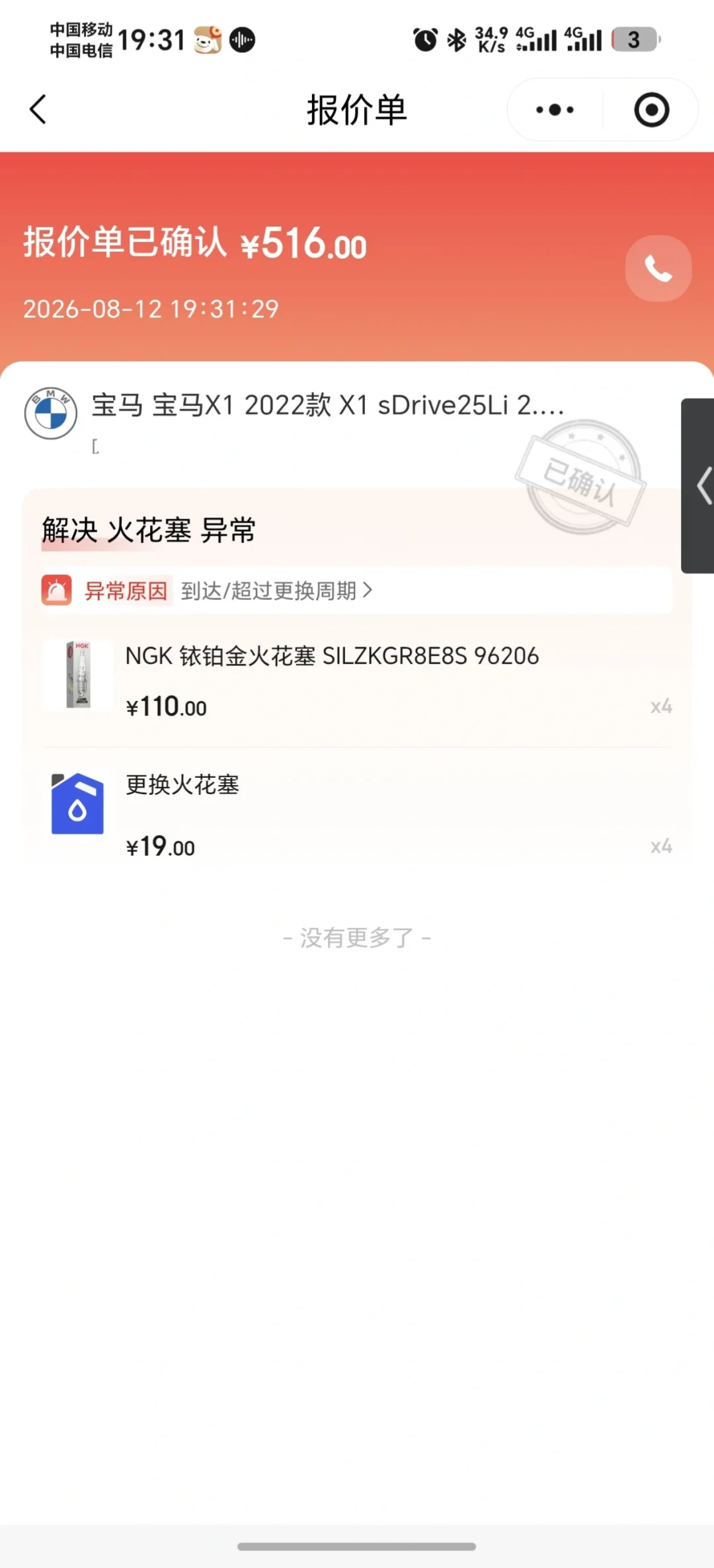 网购NGK火花塞,车上了架子才发现发错货:付差价之前,先看清这5条渠道的坑