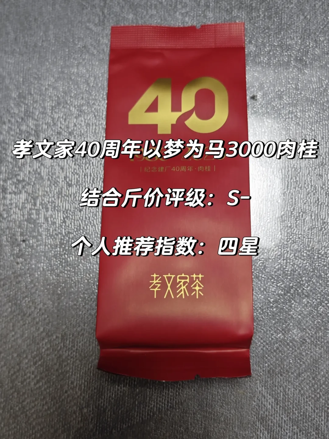 入秋囤孝文家茶,先看它的