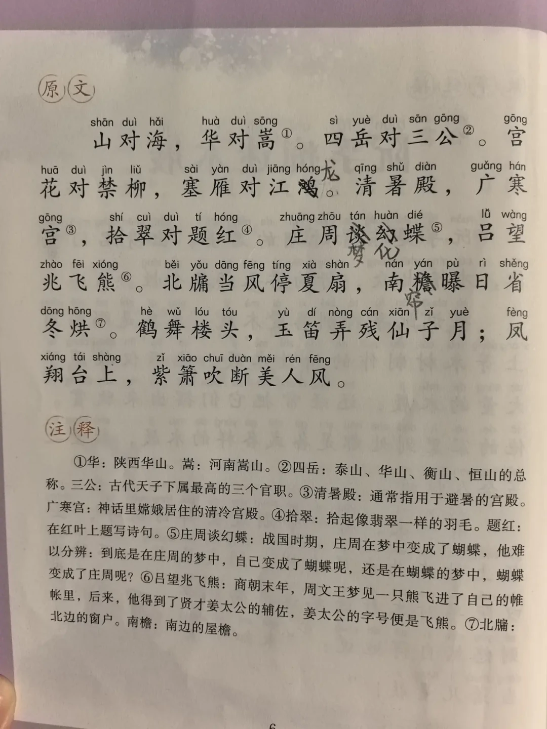 开学布置的“对韵”:云对雨是《声律启蒙》,天对地是《笠翁对韵》,先搞清娃买的是哪本,再谈买哪版