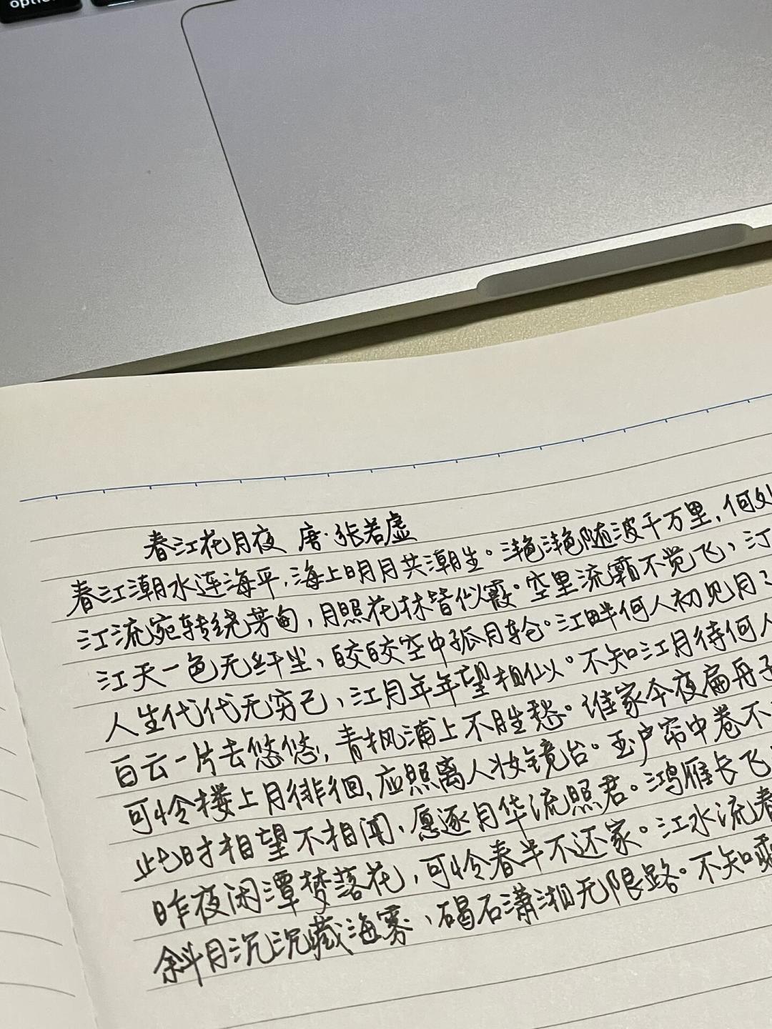 《春江花月夜》抄诗热烧了一个多月:抄之前核对三件事,还有一本书值得留意