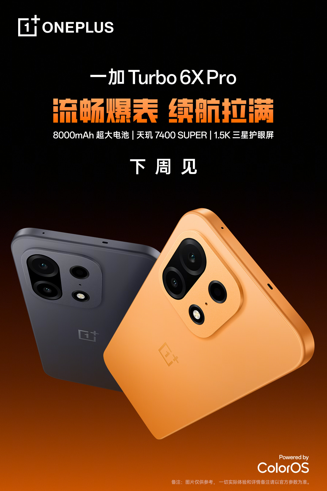 一加PYZ110入网:8000mAh最大容量LCD来了,可720P屏幕先给LCD死忠党泼了盆冷水