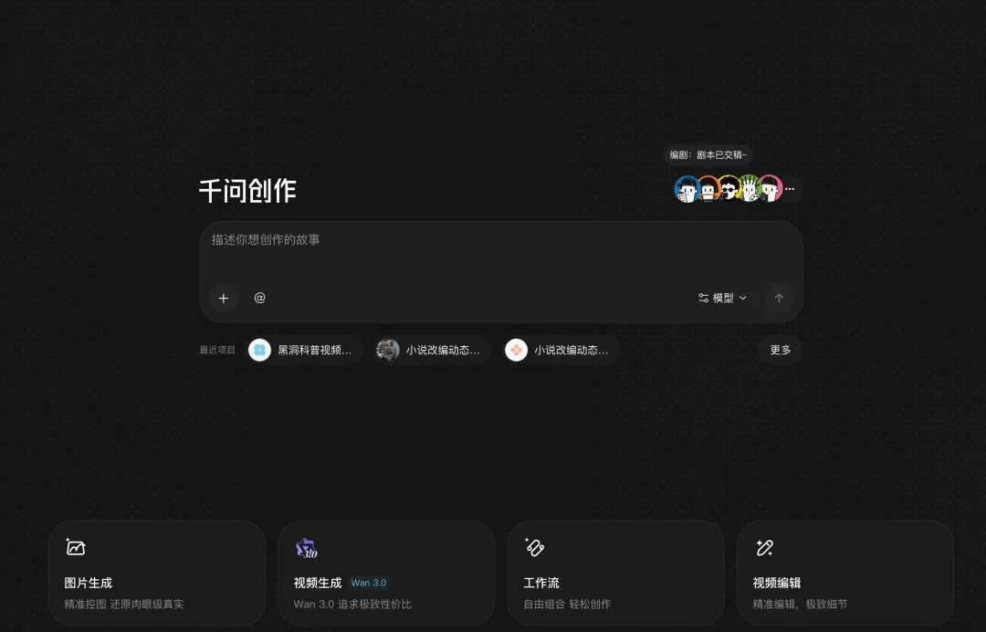 一句话就能出片了?千问创作上线AgentTeams,我把全网实测、价格和坑都整理好了