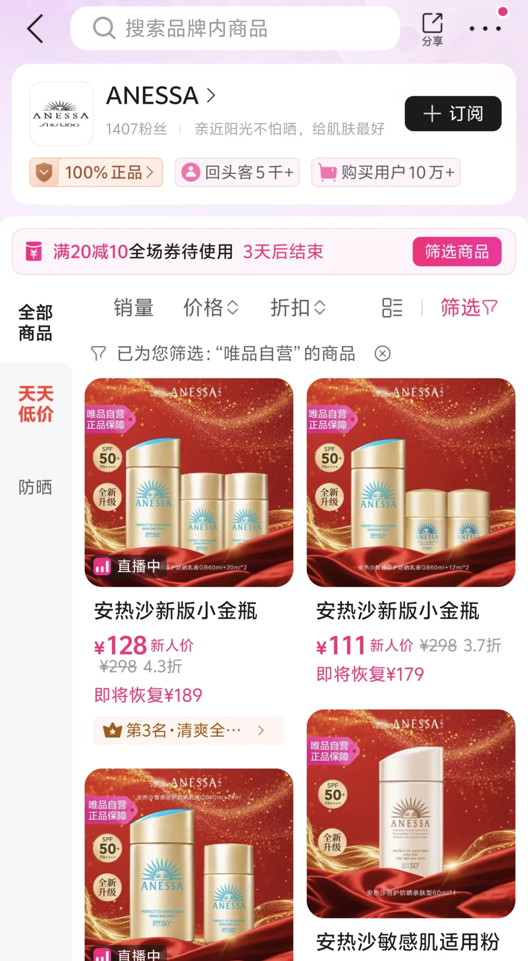 65元的“全新未拆封”安耐晒，刷屏大学校园：我算了26单的每毫升价，发现一半“漏”根本捡不得
