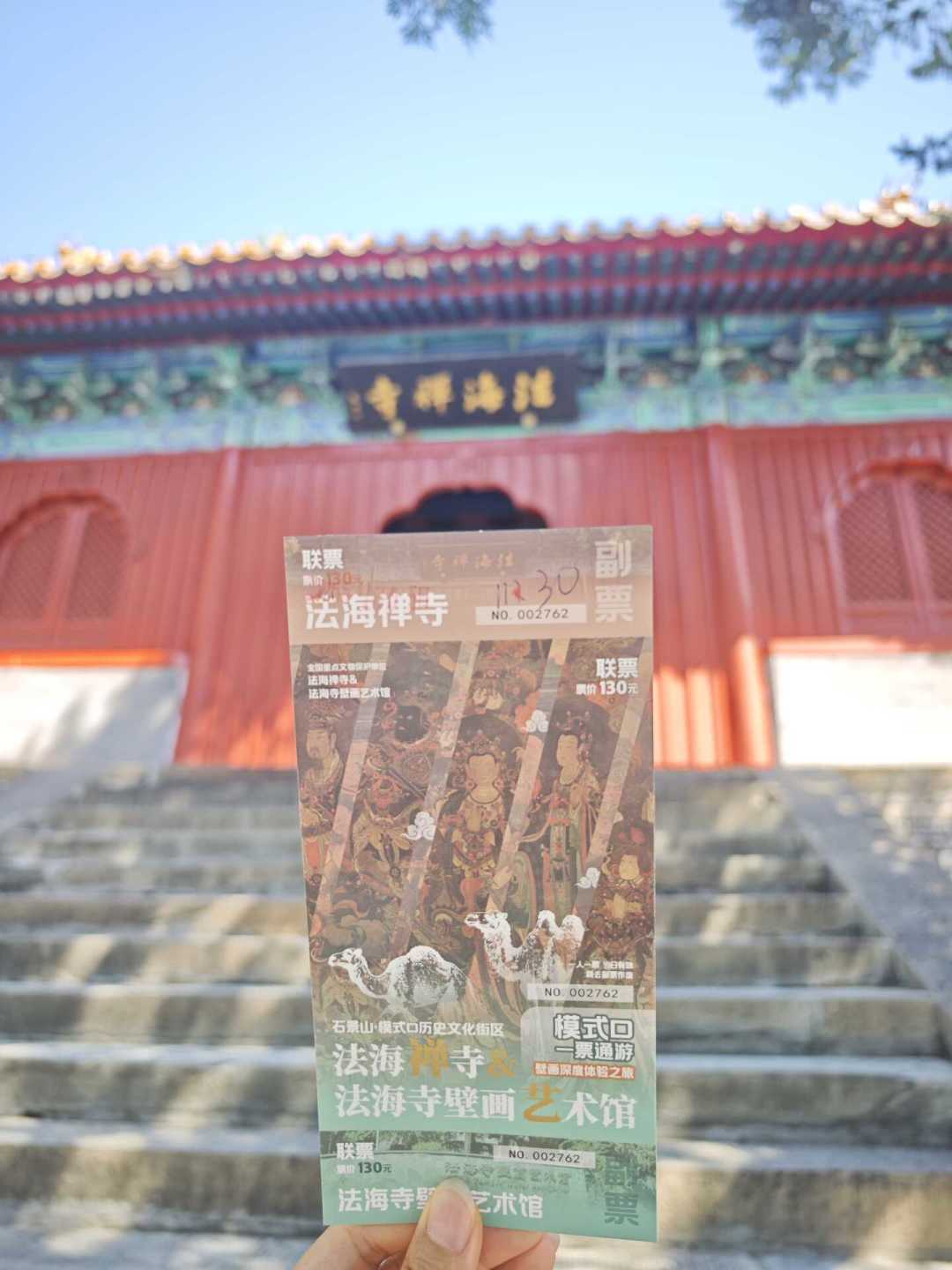 法海寺壁画取消预约半年:100元、25人、20分钟,这张北京