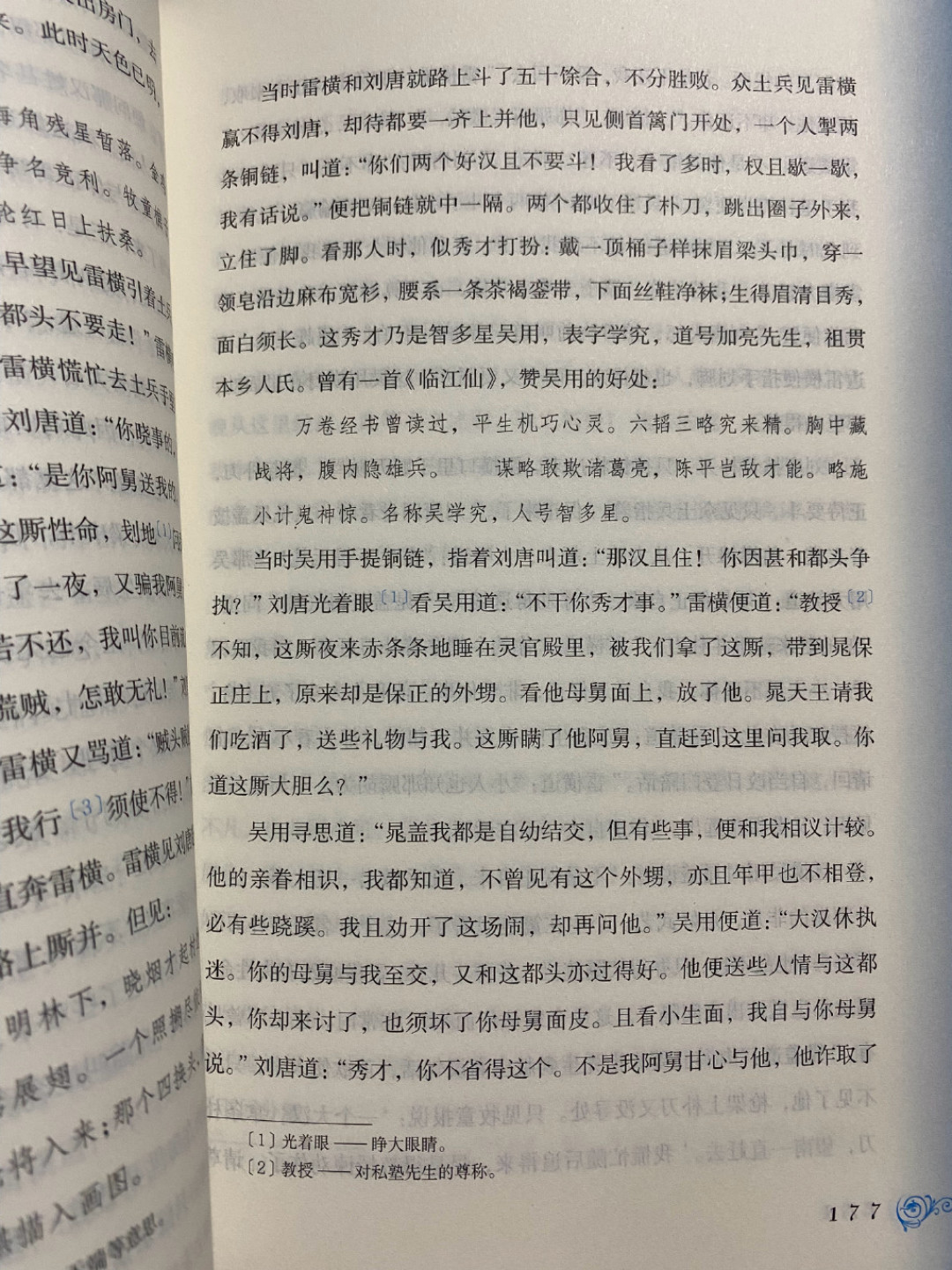 “吴用”就是“无用”?300多人吵翻了:翻了最早的两种材料,发现这军师原本根本不叫吴用