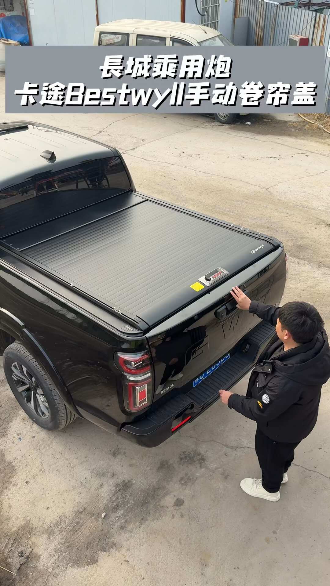 皮卡后斗改装是道单选题:卷帘盖挡了横杆,车顶帐挡了盖子,我把十几条车主后悔帖串成了一条互斥链