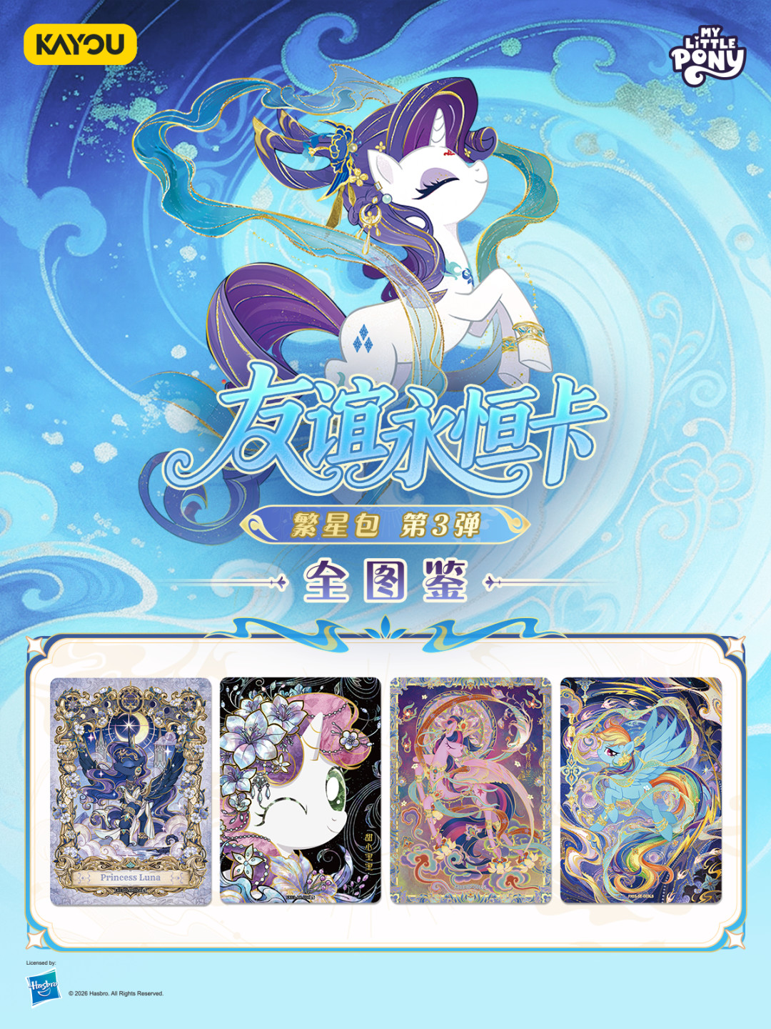 繁星包第三弹上线就撞上卡价崩盘:SE期望成本7680元,AR卡二手已卖13元一张——拆盒前先算清这三笔账