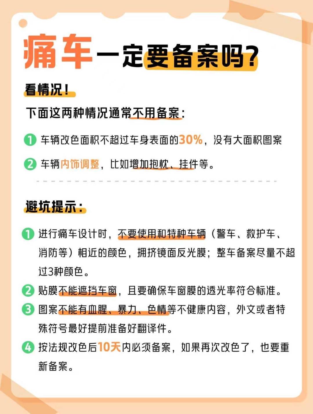 七部门点名“汽车改装”,痛车佬先别急着狂欢