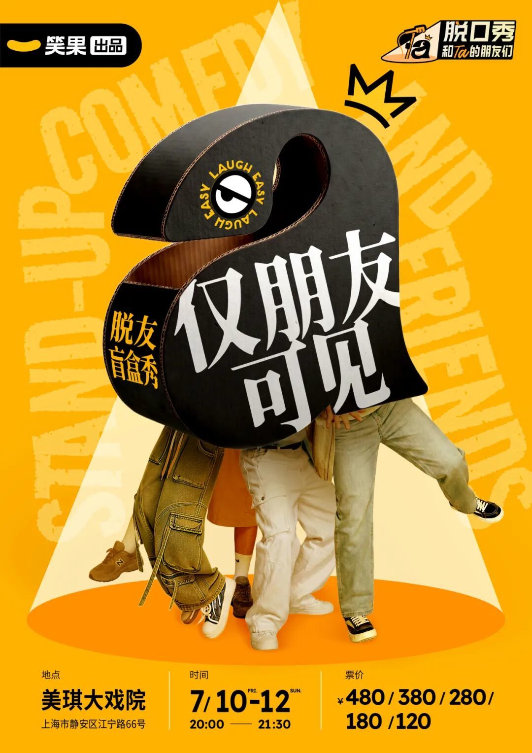 小奇夺冠、步惊云亚军、喜单3总决赛就在本周五:这个夏天两部脱综都没点开的人,补看前先把三本账算清