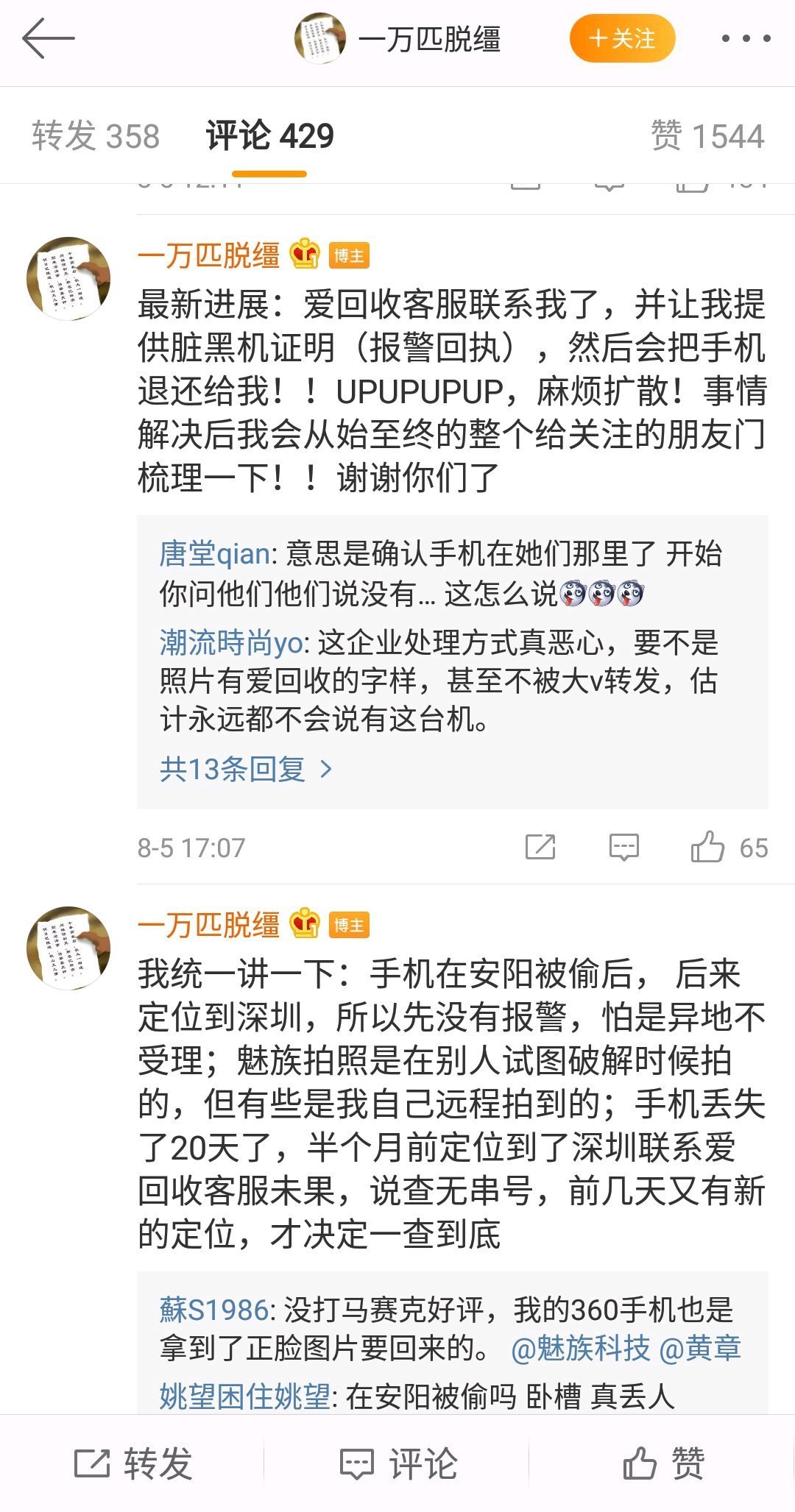 丢失7年的手机突然发定位:魅族防盗出圈背后,一份所有手机都该做的防盗清单