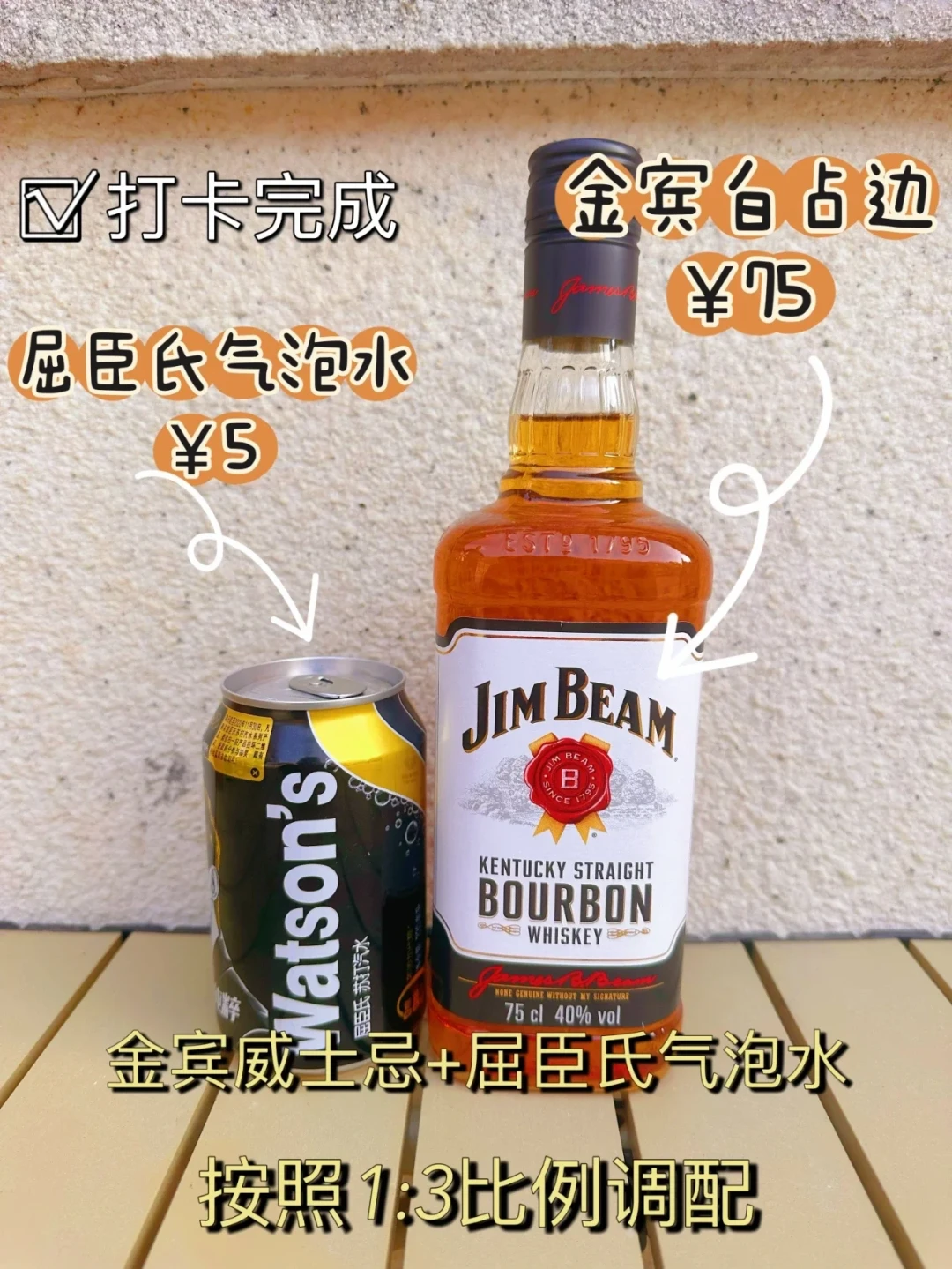 金宾嗨棒的另一半水:四瓶长得一样的“水”,翻完配料表只有一个是正经搭档