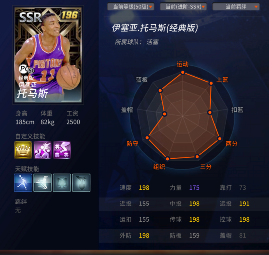 6400精华、不给扣篮、三级非卖:NBA2KOL的小托马斯高光版,这张情怀卡该不该冲