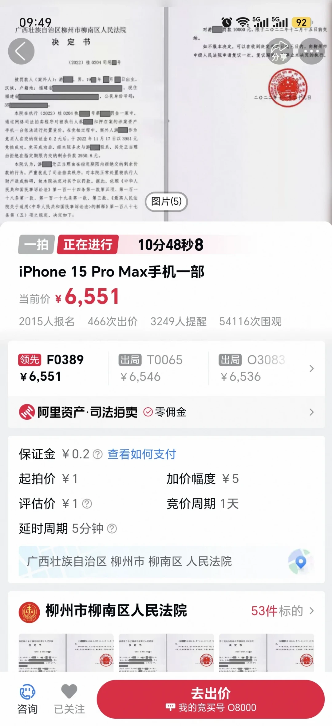 1718元拍下iPhone,开不了机也退不了:法拍手机捡漏之前,先把这四件事想明白