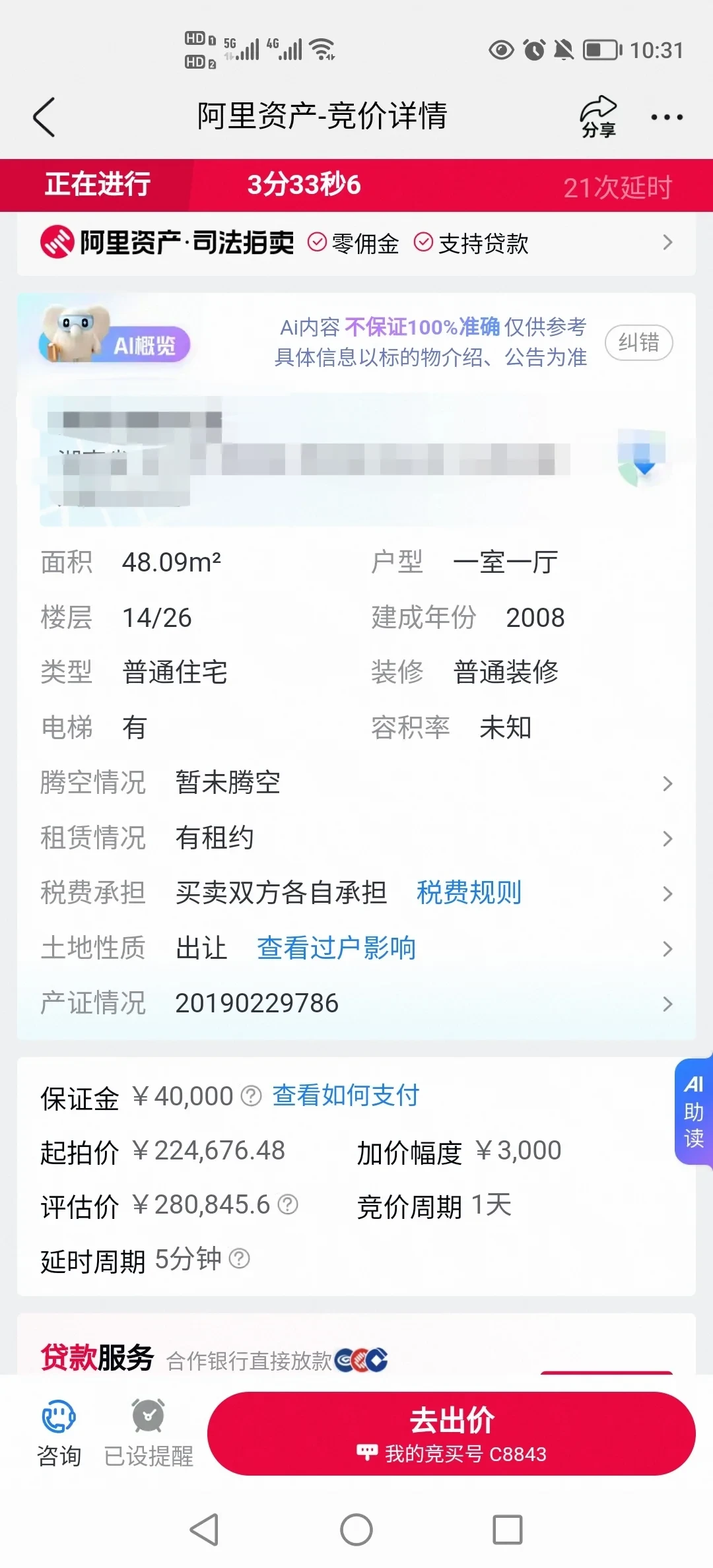 1718元拍下iPhone,开不了机也退不了:法拍手机捡漏之前,先把这四件事想明白