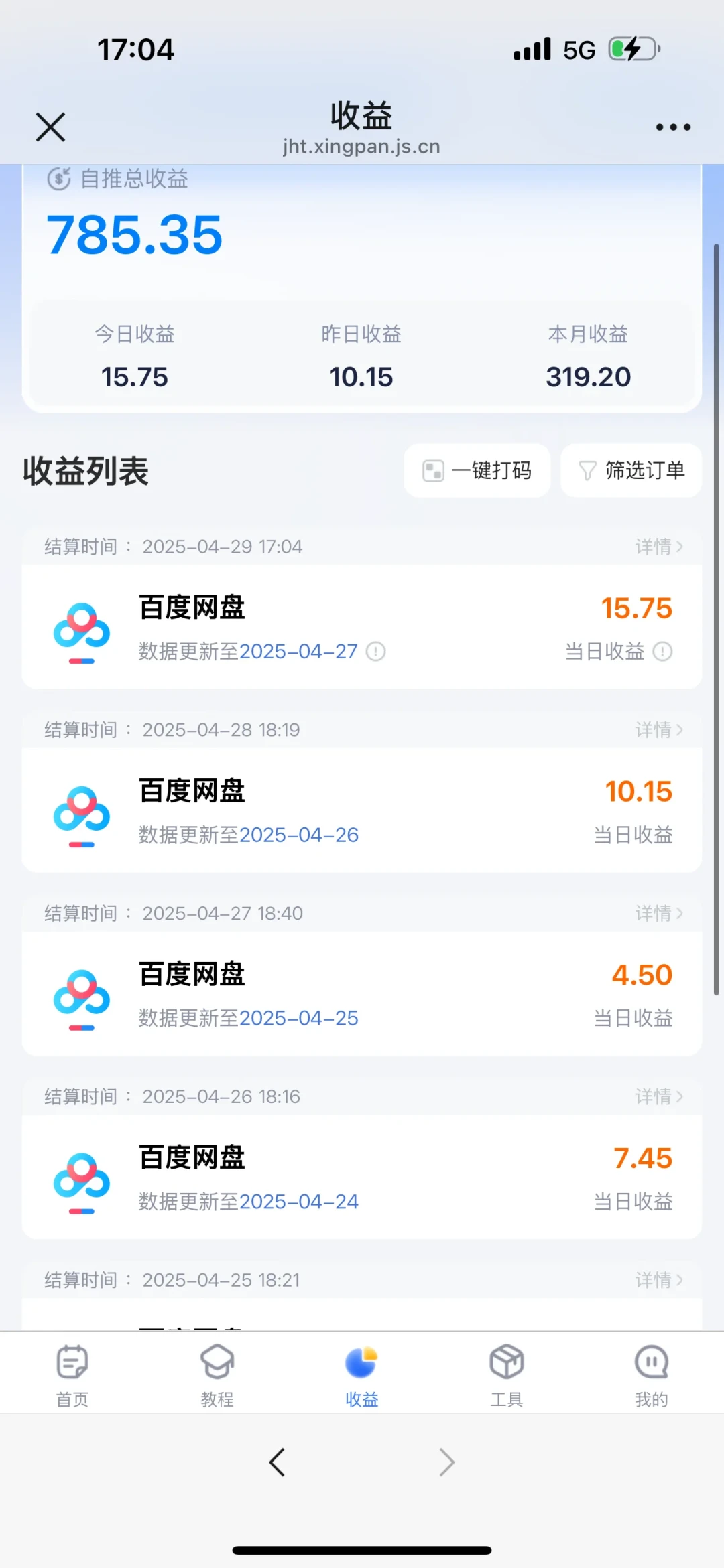 网盘拉新的帖子刷屏了:有人月入3W+,有人拉了300人只到手100块——这车到底是谁在坐