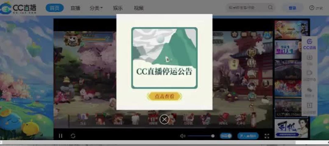 CC直播运营16年今日停运：充值的C券能等额换网易点数，但两种钱再也拿不回来