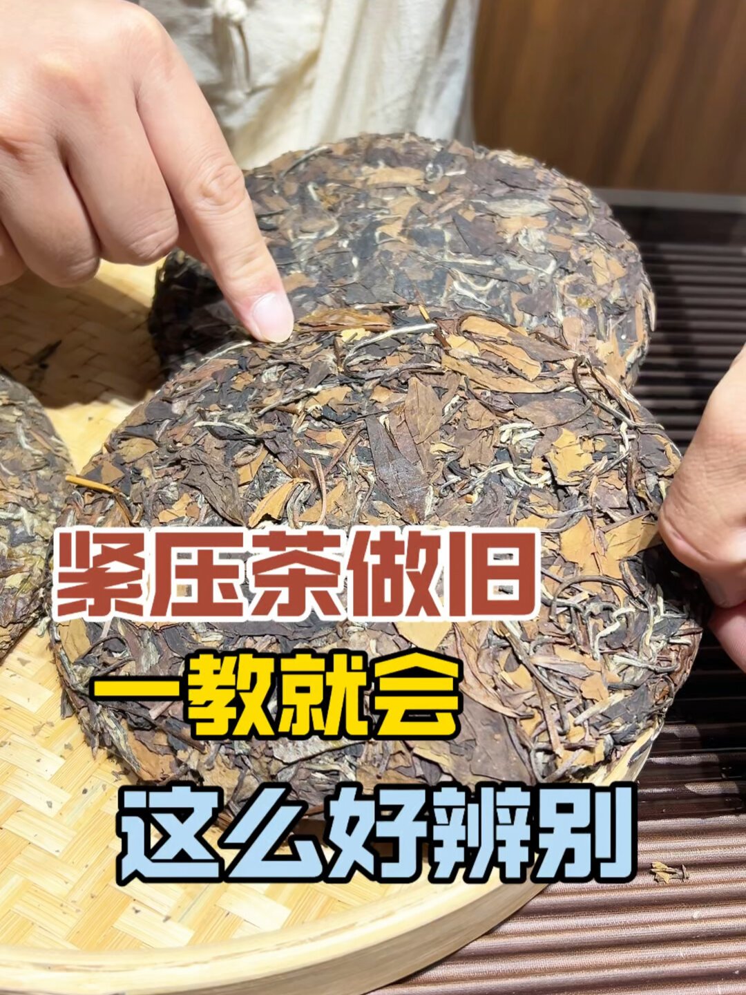 老白茶一大半是做旧的?看懂10年红线和三个不买,再决定要不要存