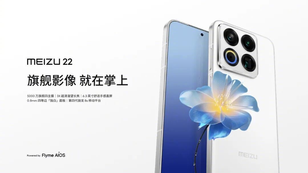 魅族退场后的最后一批“原价新机”:679 元的 Note16 开学季还在营业,买前先把三本账对完