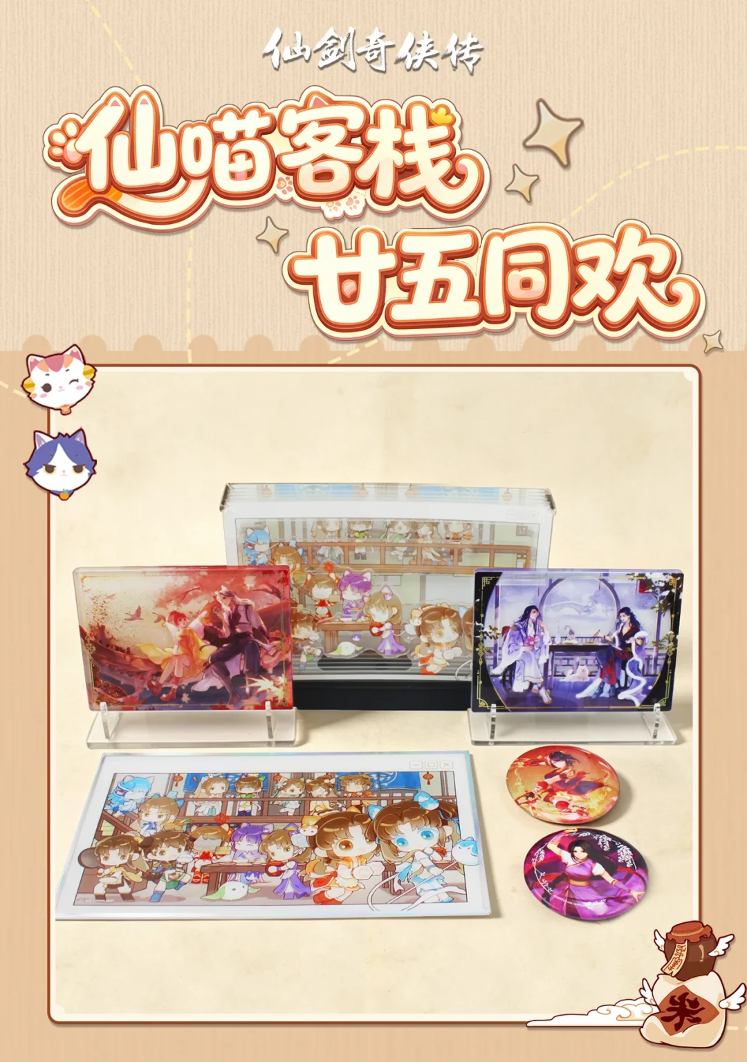 《仙剑客栈》今天25周年:林月如唯一不用换命的官方结局,今晚17元回坑账本一起算