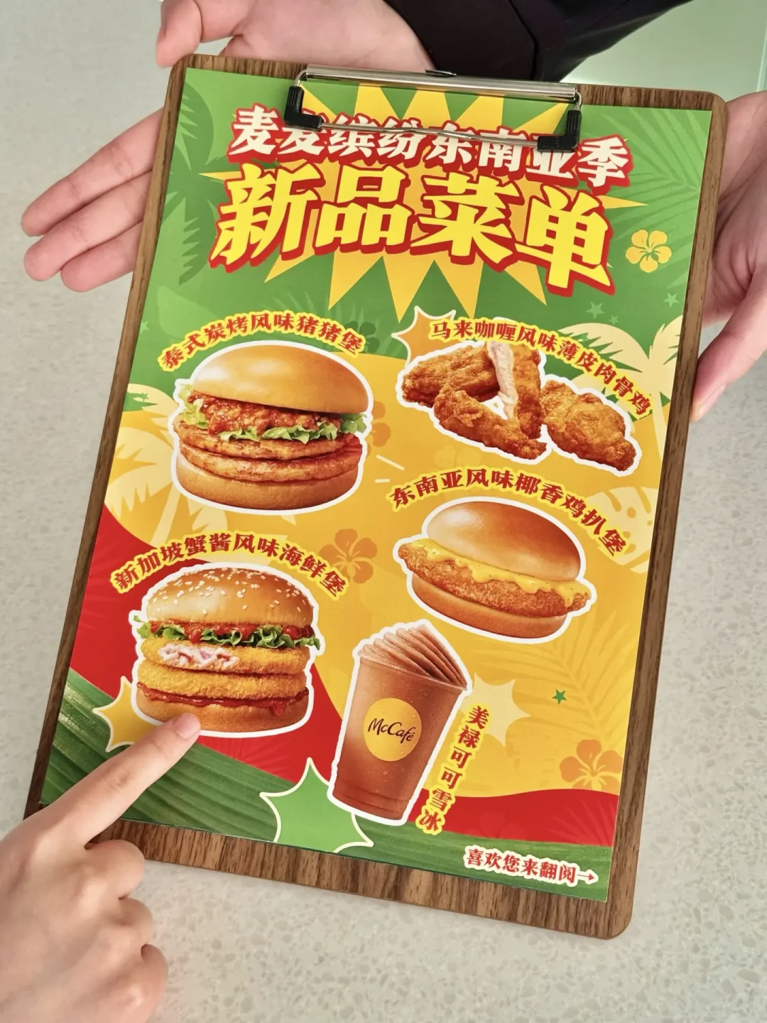 麦当劳东南亚超值季,去掉滤镜看:猪猪堡咸鲜两派吵架,海鲜堡其实是鱿鱼,14.9元有更聪明的花法
