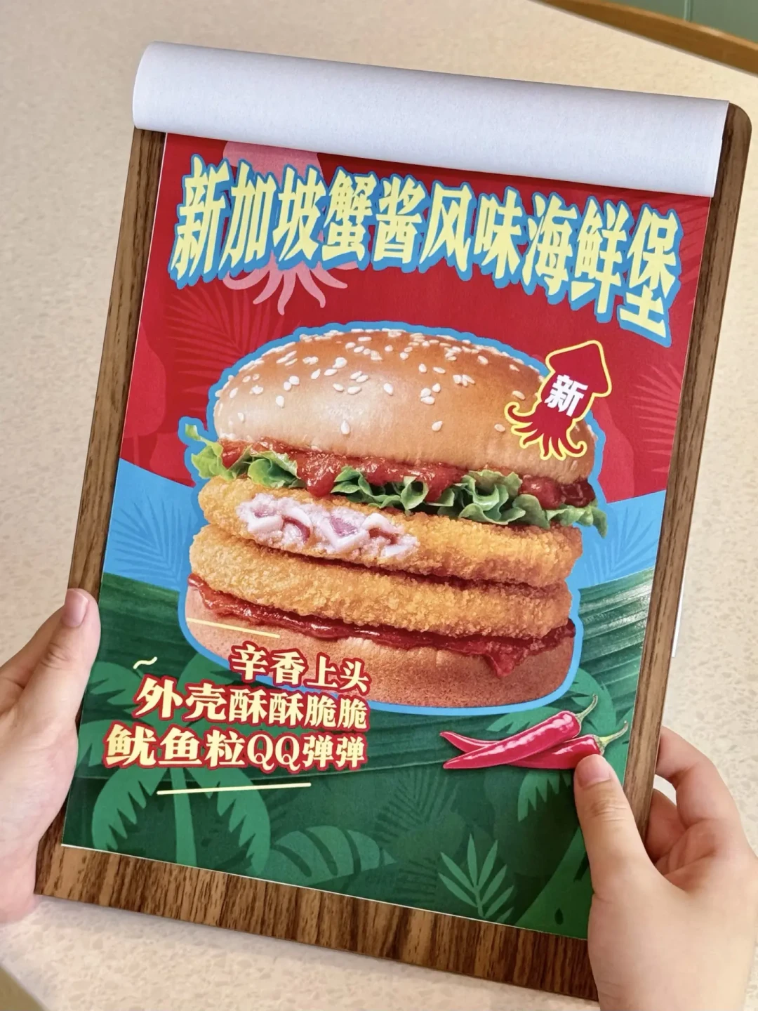 麦当劳东南亚超值季,去掉滤镜看:猪猪堡咸鲜两派吵架,海鲜堡其实是鱿鱼,14.9元有更聪明的花法