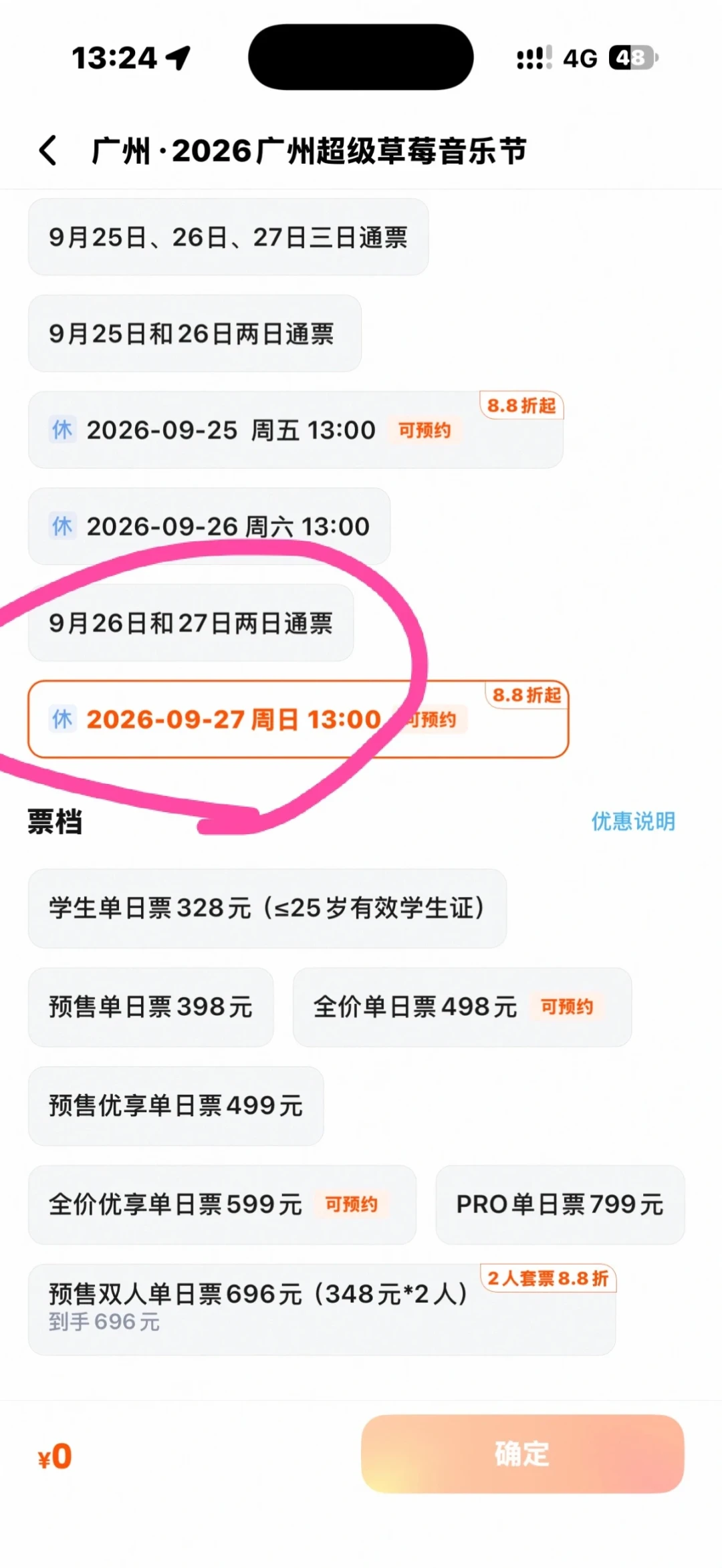 9月1日抢票战报:薛之谦成都加开4场今天17:17开抢,这份9-10月演出日历先收藏