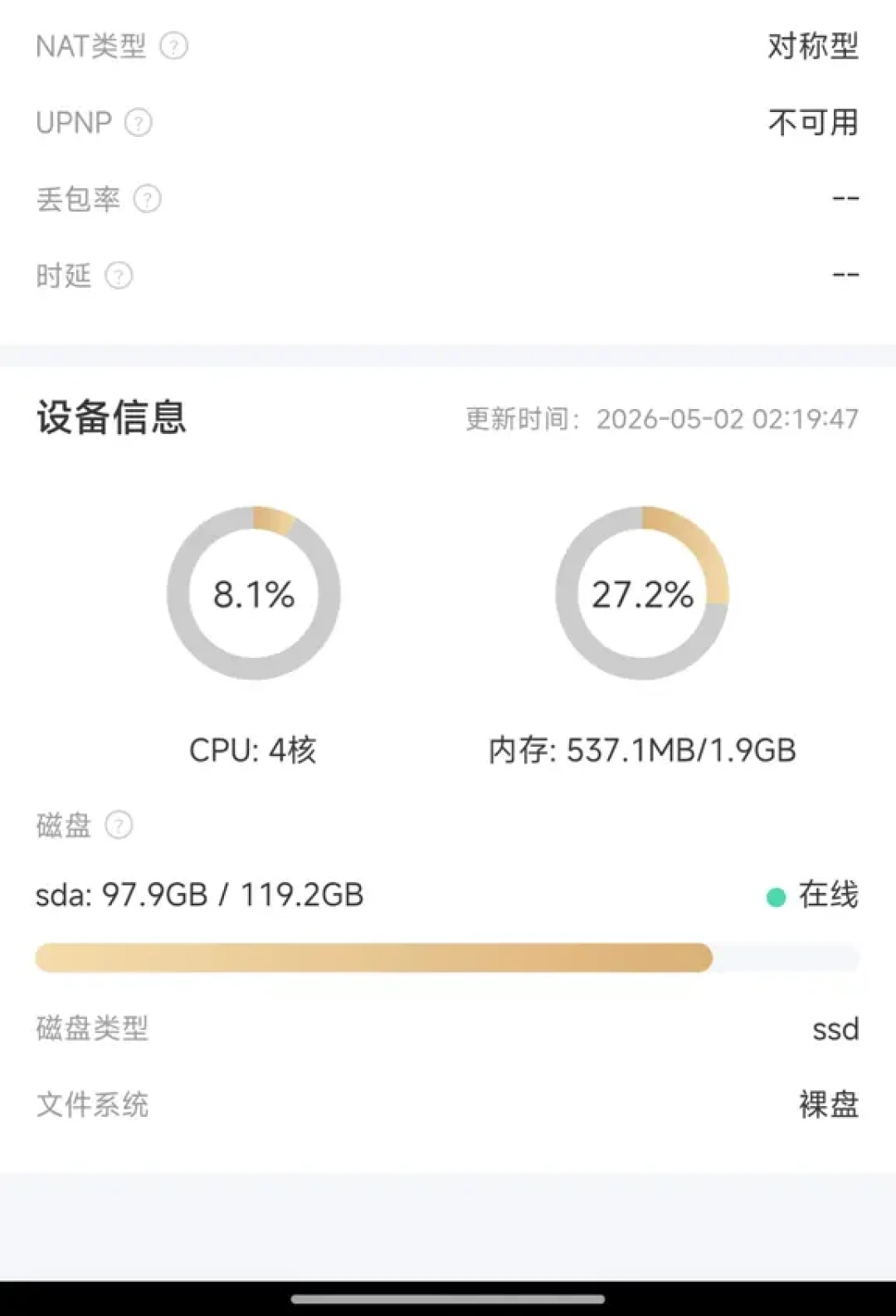 网心云收益惨淡别急着换设备,先花两分钟查一下你家网络的这个设置