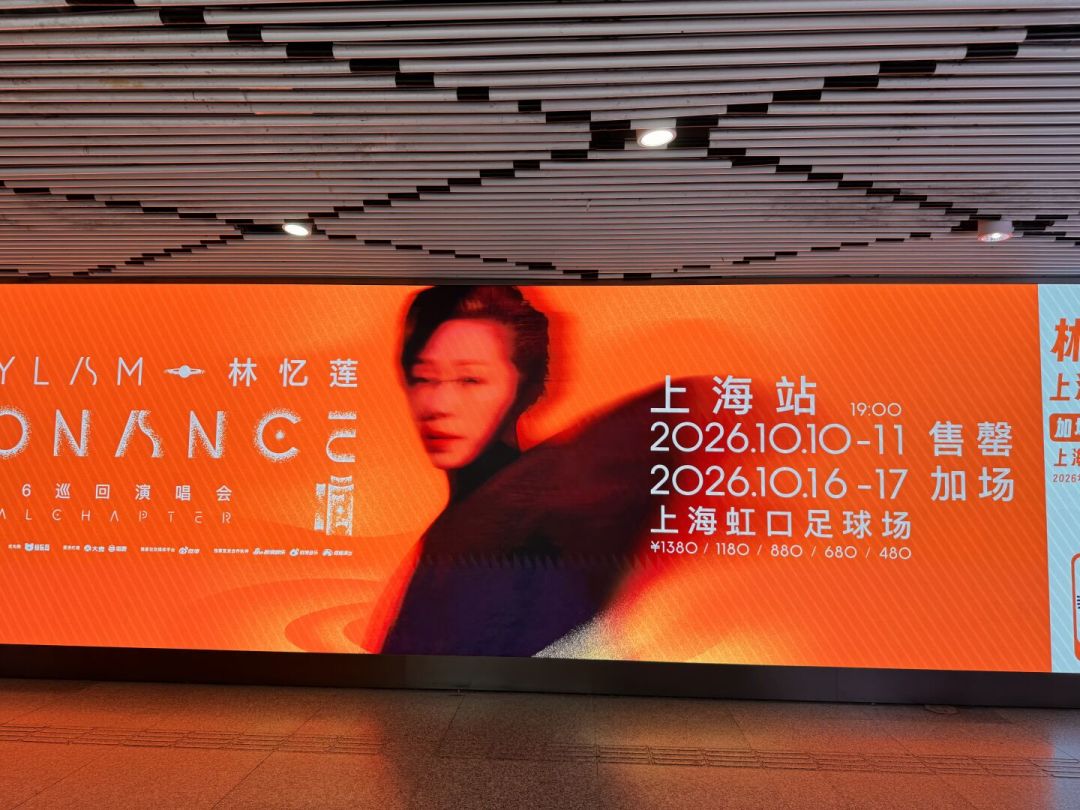 林忆莲上海四场:今晚12点抢的不是首演,明天12点才是大部队
