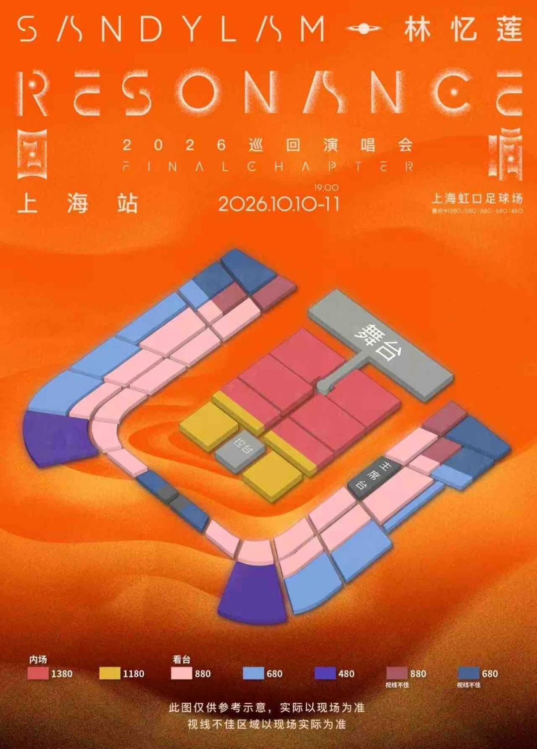 林忆莲上海四场:今晚12点抢的不是首演,明天12点才是大部队