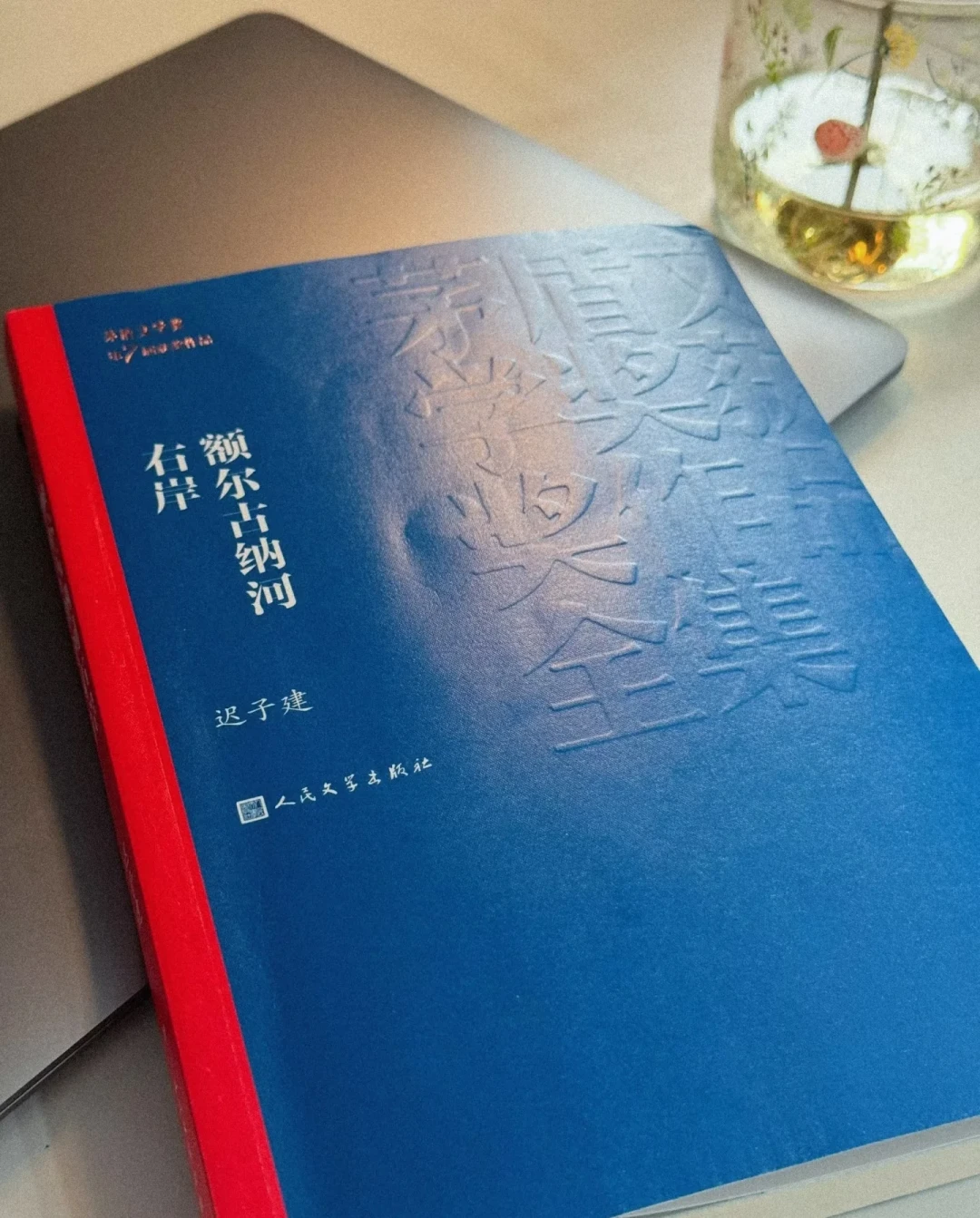 迟子建“只和民族相处了两天”?吵了105条评论的传言,我核了三处事实
