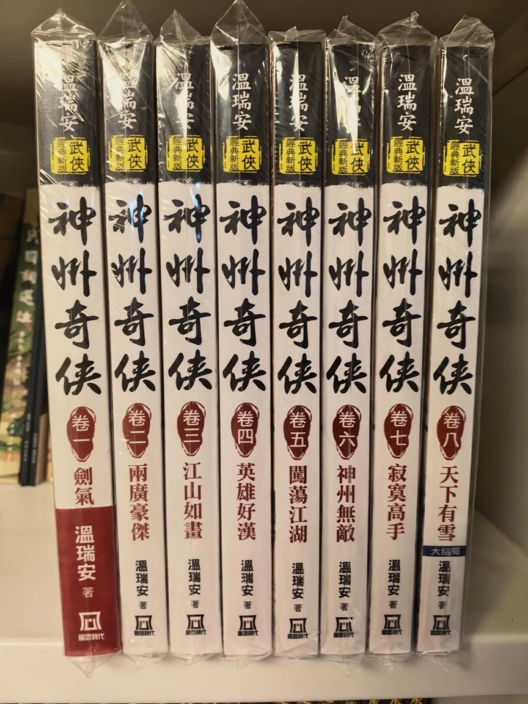 《赴山海》下周满一岁：剧粉在团建，知乎却在吵翻——温瑞安的书到底该从哪本入坑？