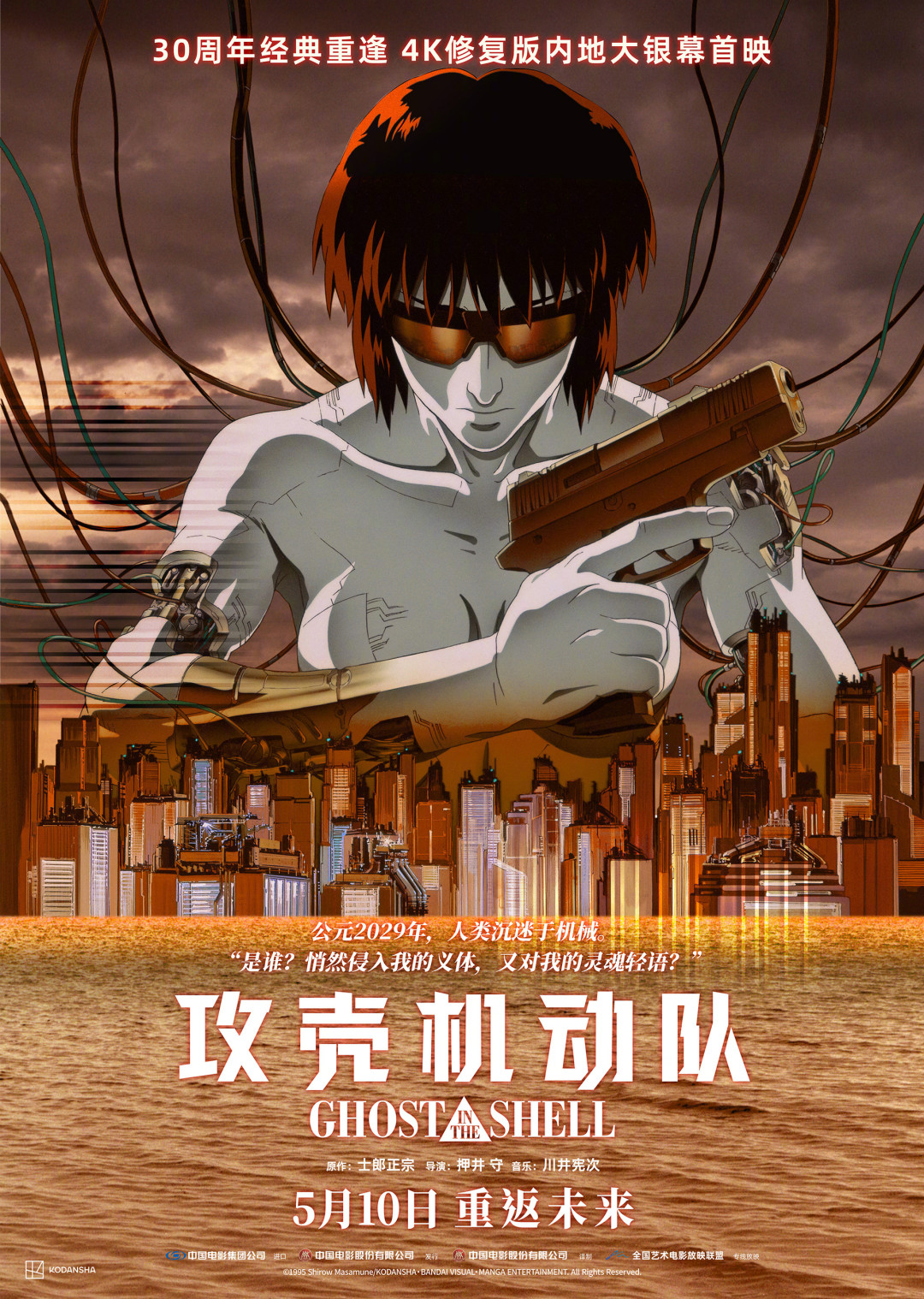 《攻壳机动队》30周年4K碟:9月4日预售的其实是真人版,想要1995原作的别买错