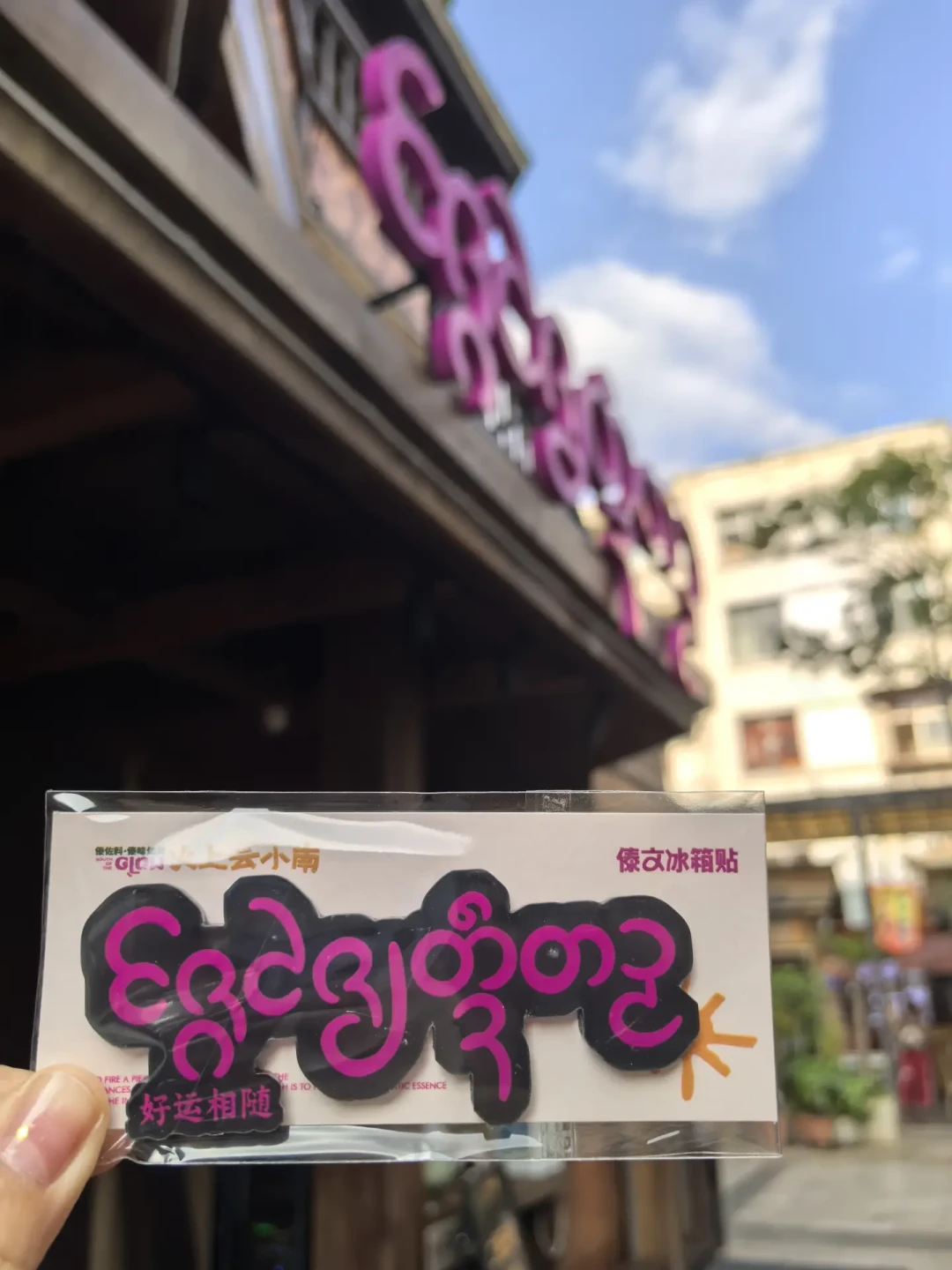 德和被玩成潮店:菌子巧克力118元100克,国庆去昆明这篇怎么选
