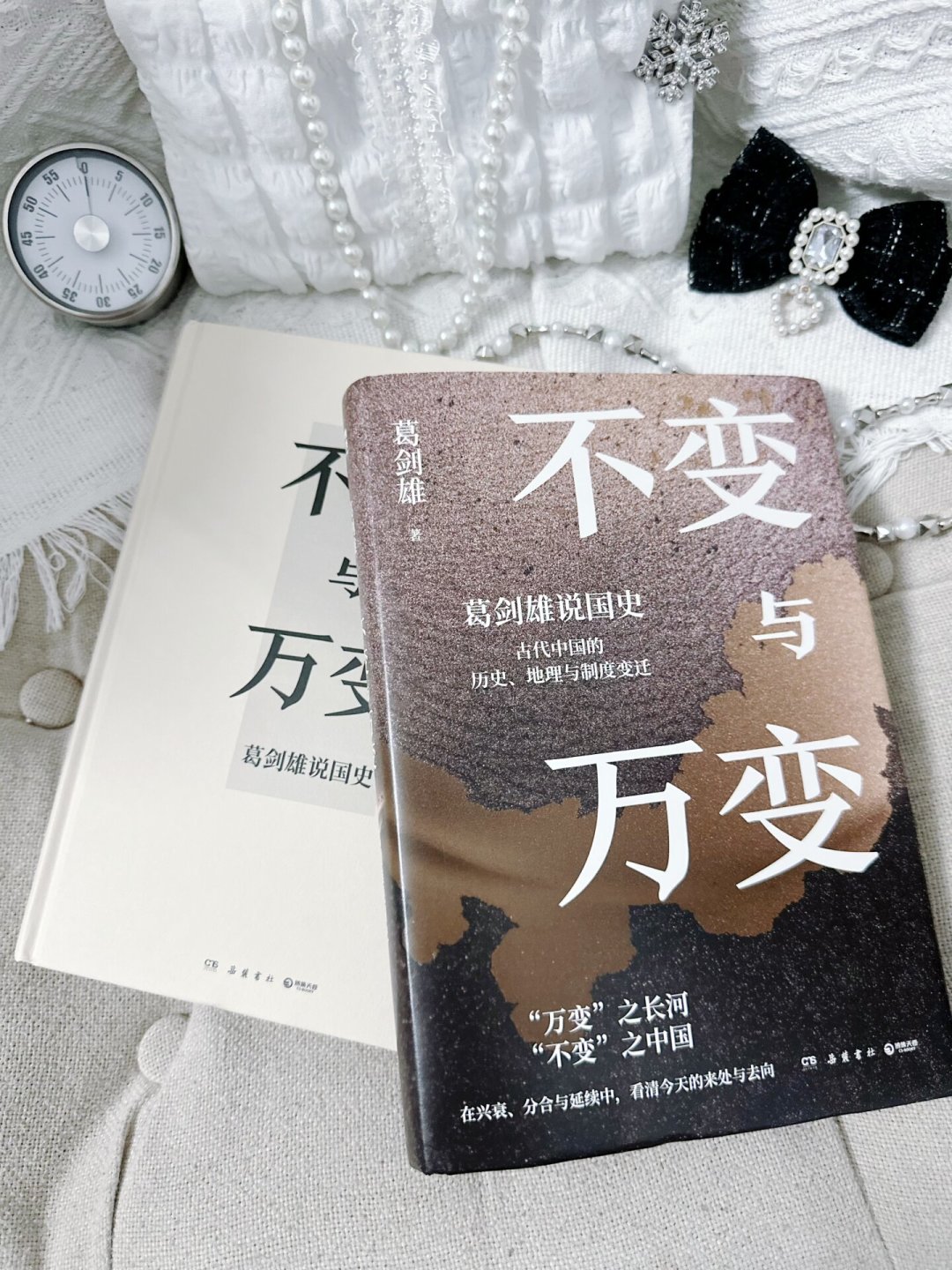 全网又在吹葛剑雄《不变与万变》,但这是岳麓书社5年前的旧书:掏钱前先看清真实水位